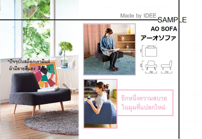 IDEE Japan AO sofa available now!! office furniture market Happy